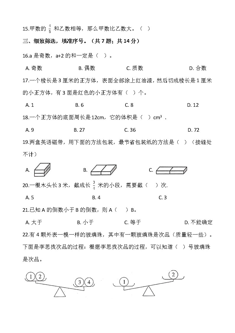 人教版五年级下册数学期末冲刺卷15wrod版，含答案第2页