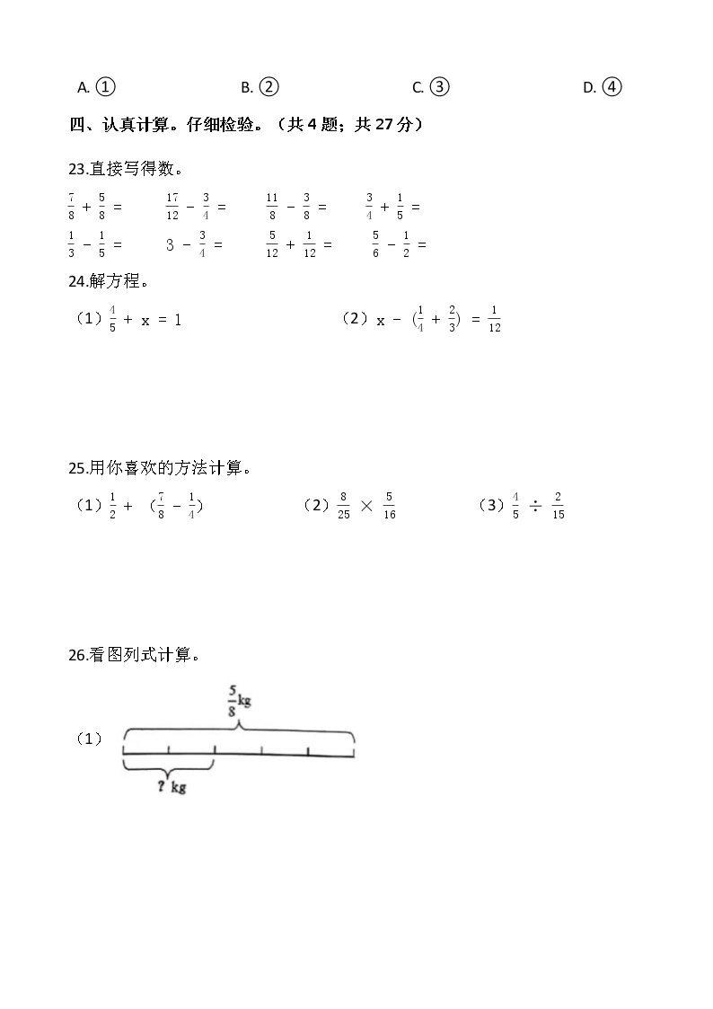 人教版五年级下册数学期末冲刺卷15wrod版，含答案03