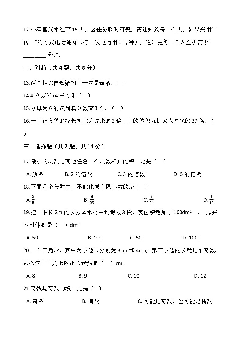 人教版五年级下册数学期末冲刺卷2wrod版，含答案第2页