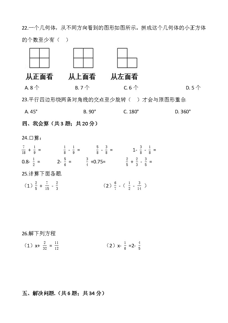 人教版五年级下册数学期末冲刺卷2wrod版，含答案第3页