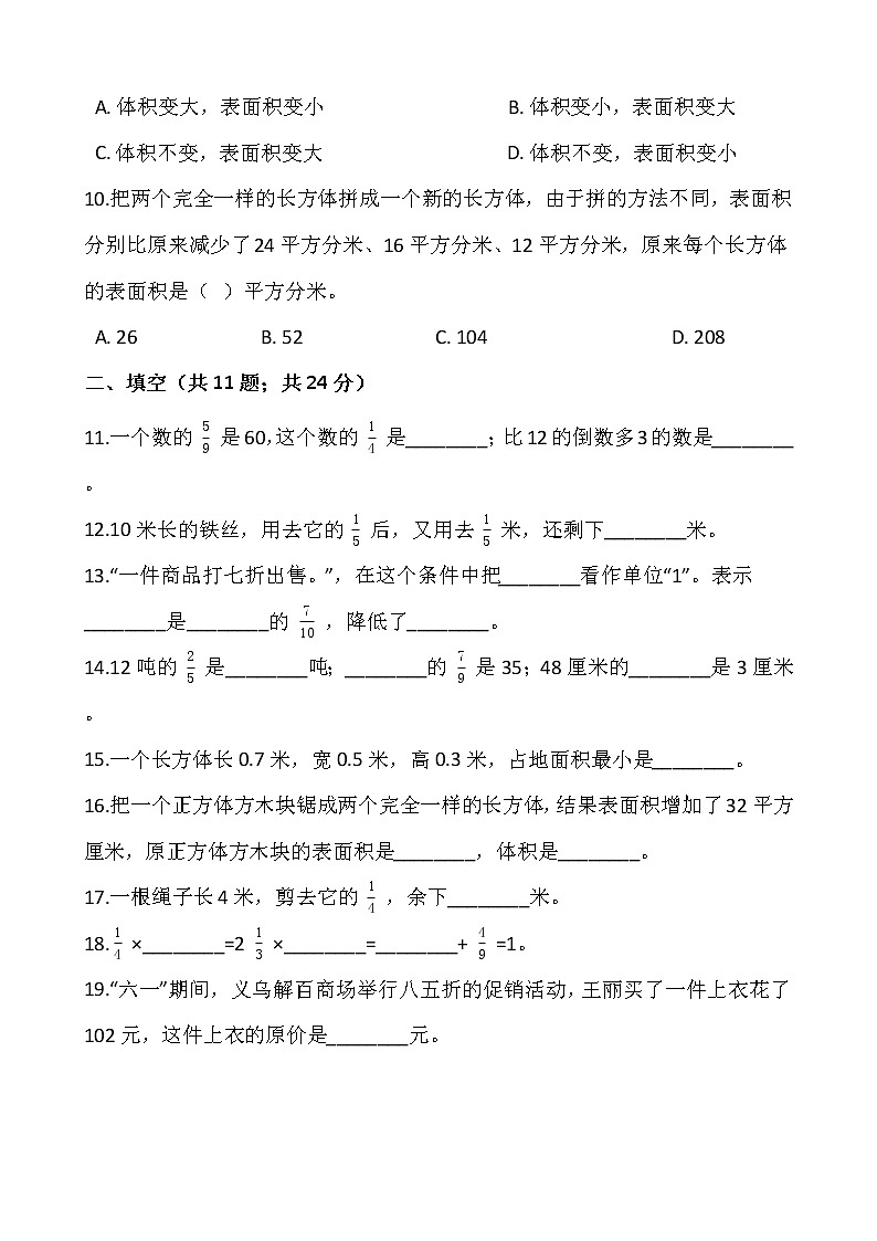 北师大版五年级下册数学期末检测卷（三）wrod版，含答案02