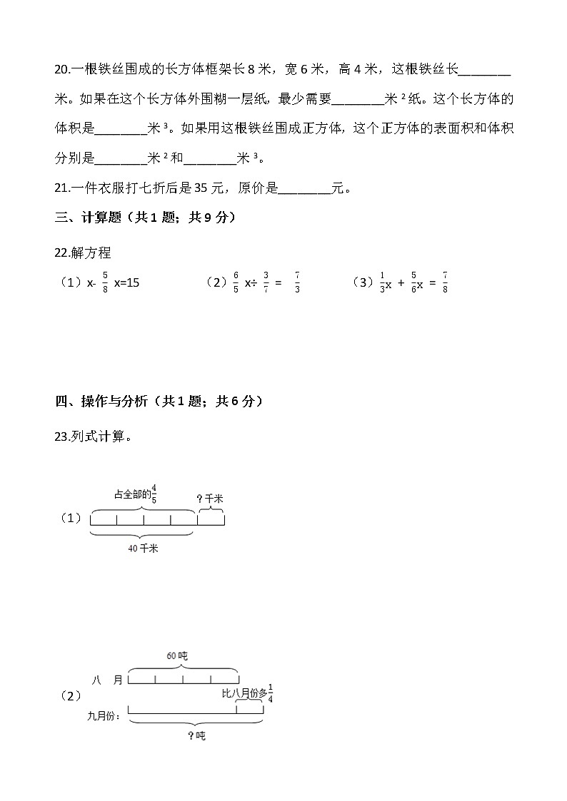 北师大版五年级下册数学期末检测卷（三）wrod版，含答案03