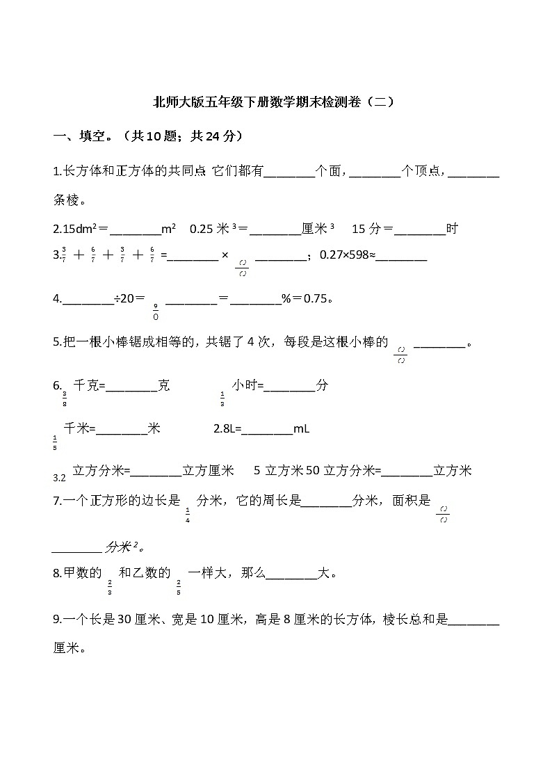 北师大版五年级下册数学期末检测卷（二）wrod版，含答案01