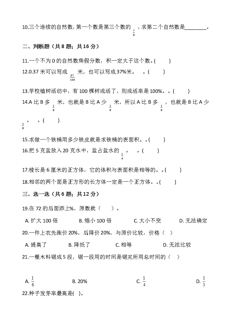 北师大版五年级下册数学期末检测卷（二）wrod版，含答案02