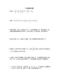 2020通用版小升初数学训练试题4含答案及解析