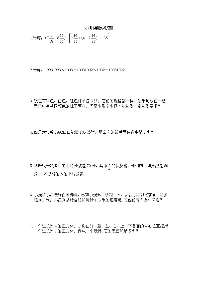 2020通用版小升初数学训练试题4含答案及解析第1页