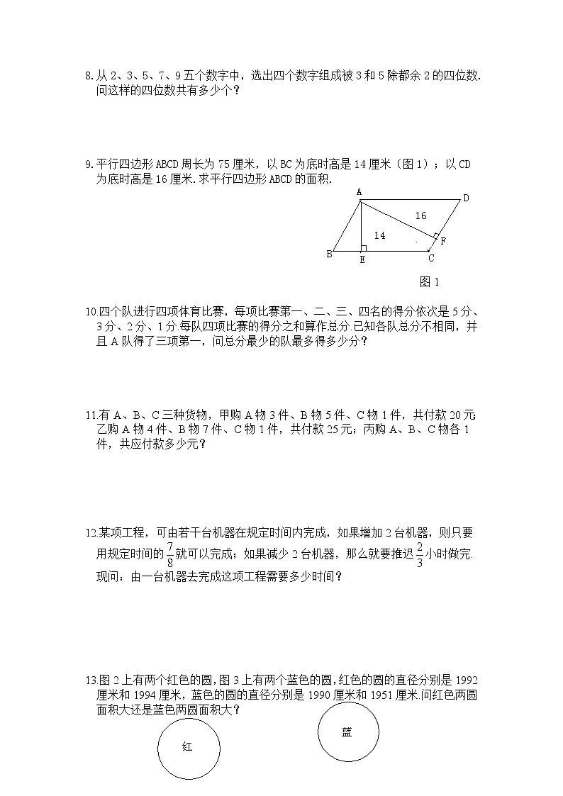 2020通用版小升初数学训练试题4含答案及解析第2页