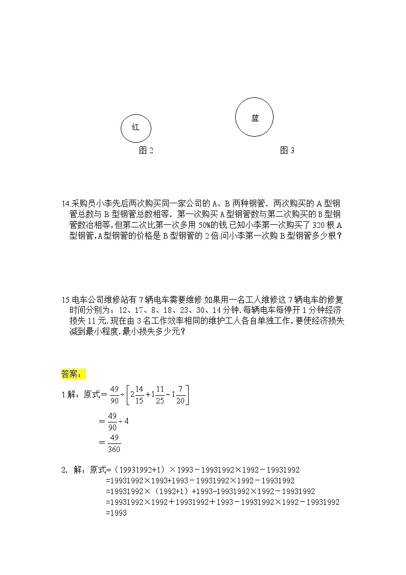 2020通用版小升初数学训练试题4含答案及解析第3页