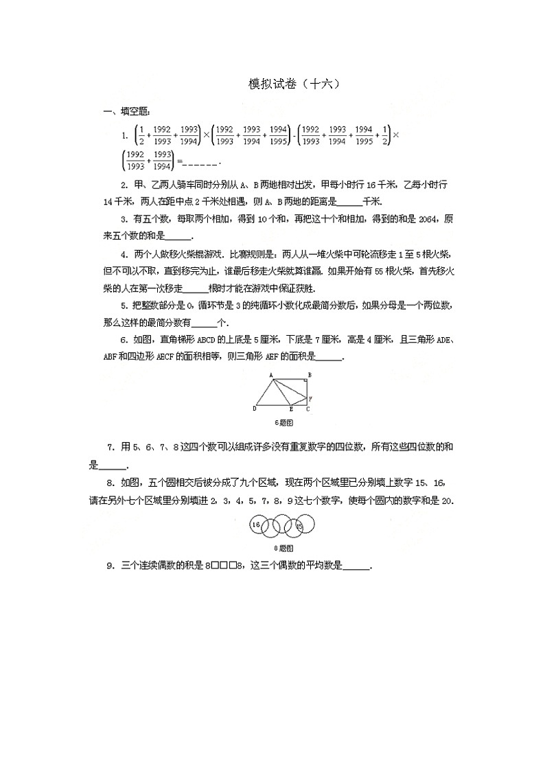 2020通用版小升初数学训练试题16含答案及解析第1页