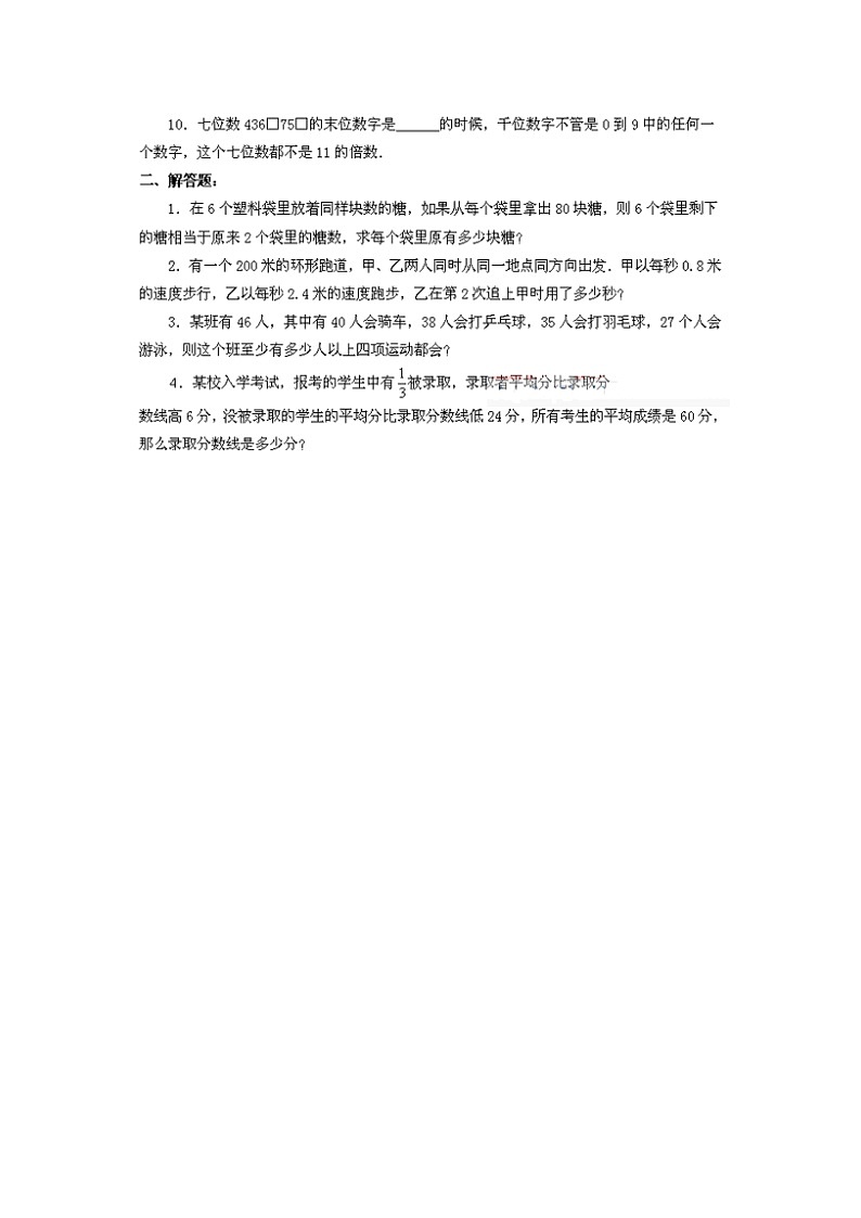 2020通用版小升初数学训练试题16含答案及解析第2页