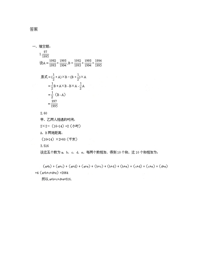 2020通用版小升初数学训练试题16含答案及解析第3页