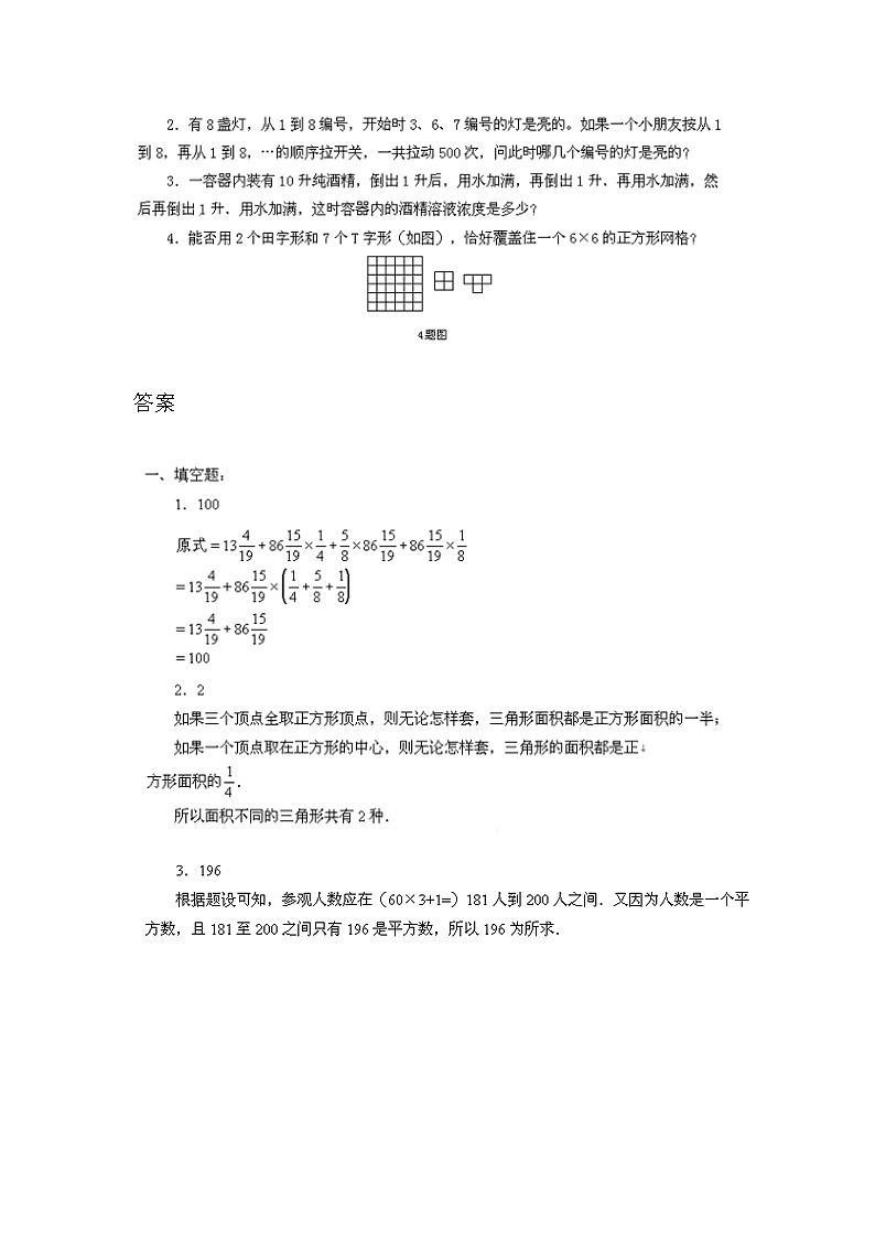 2020通用版小升初数学训练试题11含答案及解析第2页