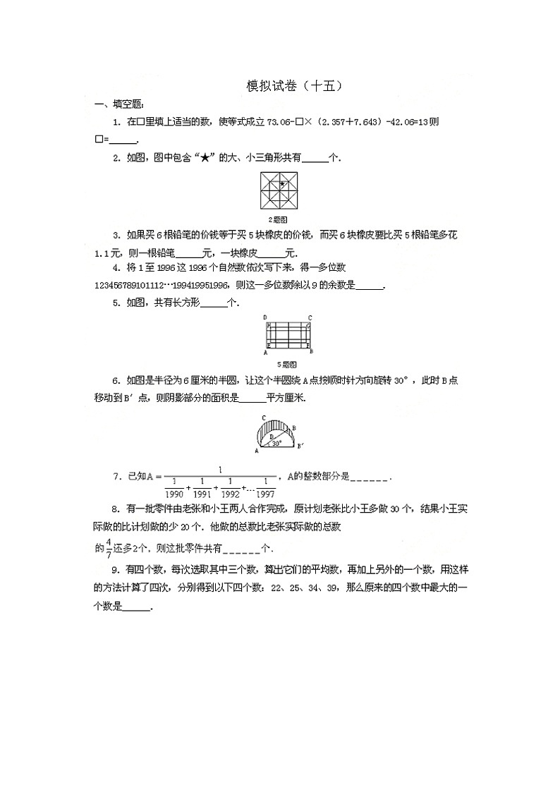 2020通用版小升初数学训练试题15含答案及解析第1页