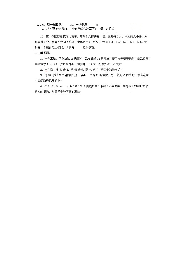 2020通用版小升初数学训练试题15含答案及解析第2页