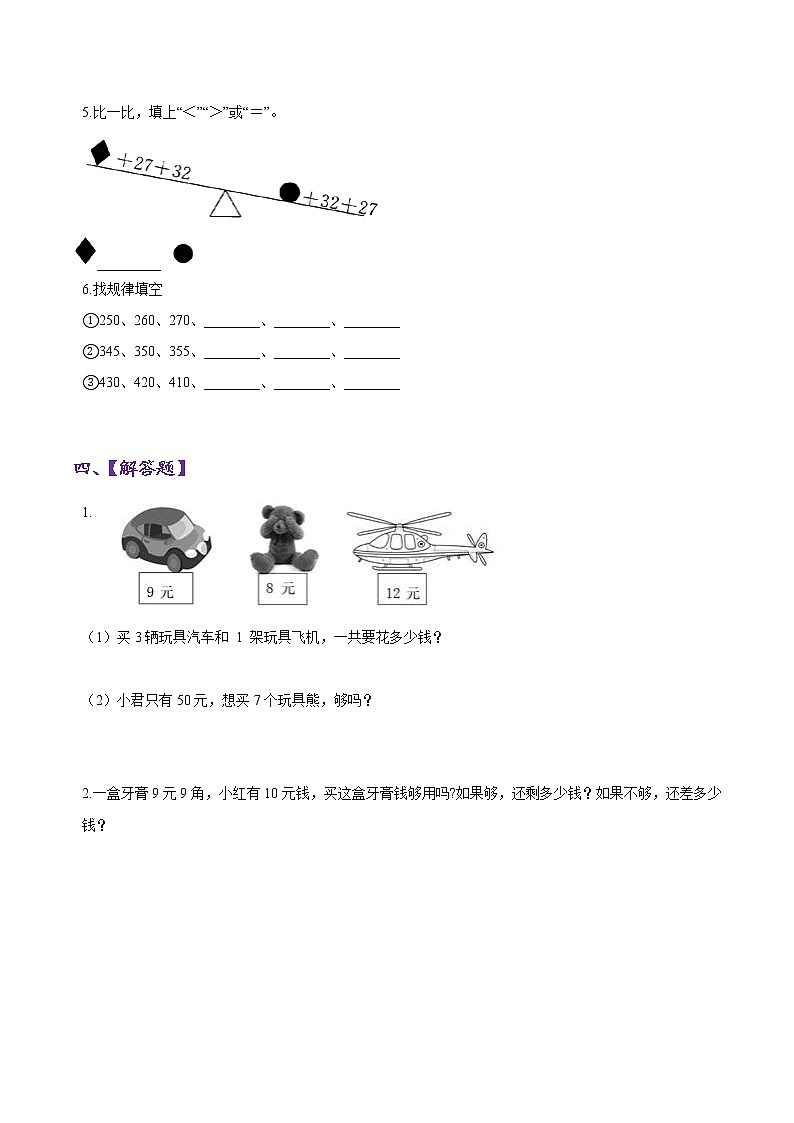 一年级期末提优复习训练题之认识100以内的数（含答案）02