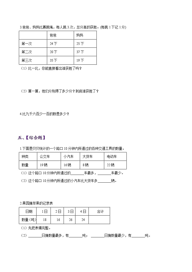 一年级期末提优复习训练题之认识100以内的数（含答案）03