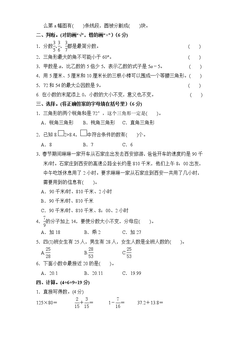 2021年河北省冀教版四年级数学下册期末模拟卷含答案第2页