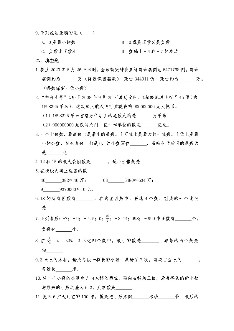六年级数学下册试题 一课一练《总复习—数与代数》习题2-北师大版（含答案）第2页
