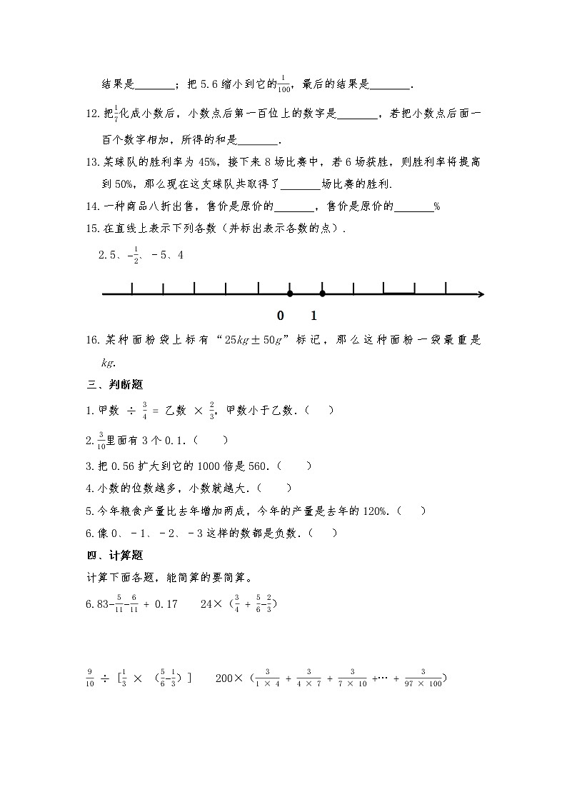 六年级数学下册试题 一课一练《总复习—数与代数》习题2-北师大版（含答案）第3页