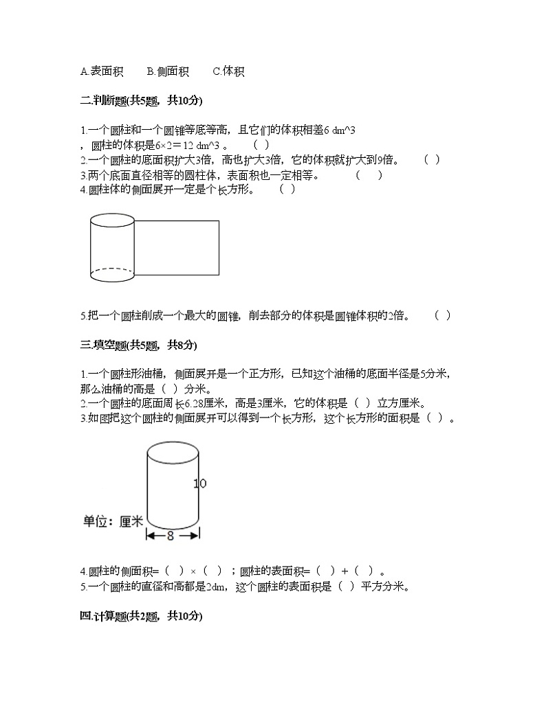 六年级下册数学试题-第二单元 冰淇淋盒有多大 测试卷-青岛版（含答案） (20)第2页