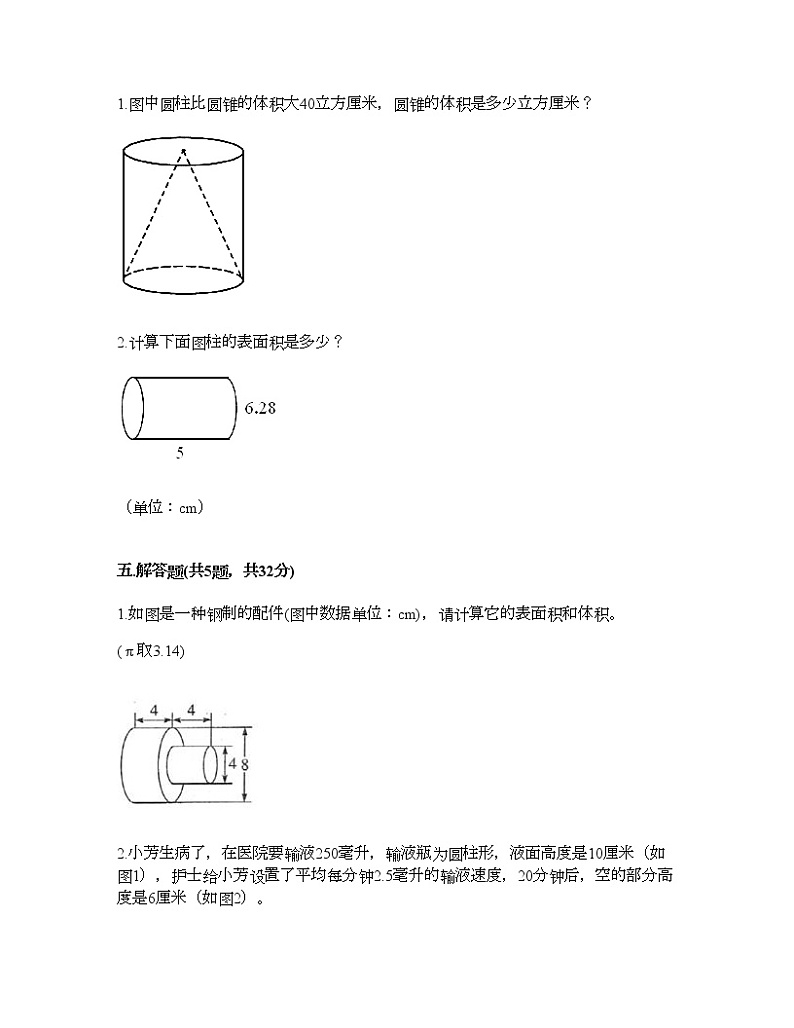 六年级下册数学试题-第二单元 冰淇淋盒有多大 测试卷-青岛版（含答案） (20)第3页
