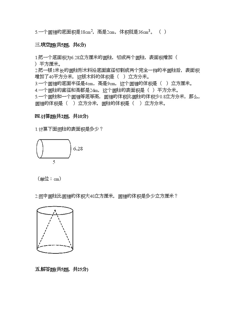 六年级下册数学试题-第二单元 冰淇淋盒有多大 测试卷-青岛版（含答案）第2页