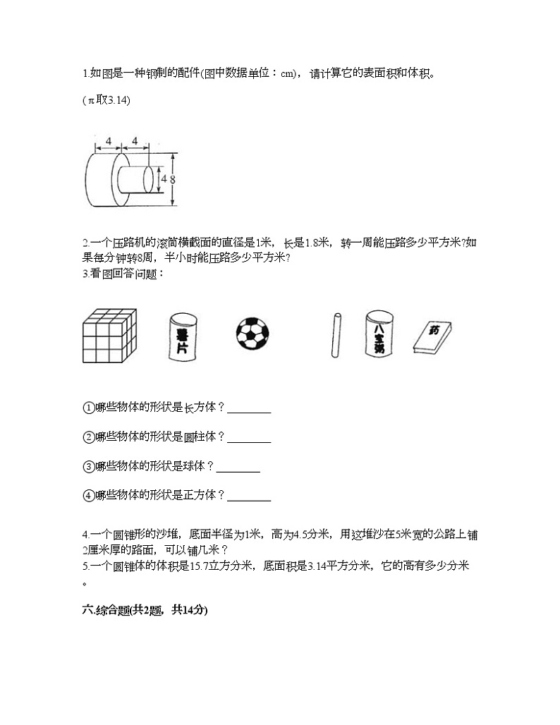 六年级下册数学试题-第二单元 冰淇淋盒有多大 测试卷-青岛版（含答案）第3页