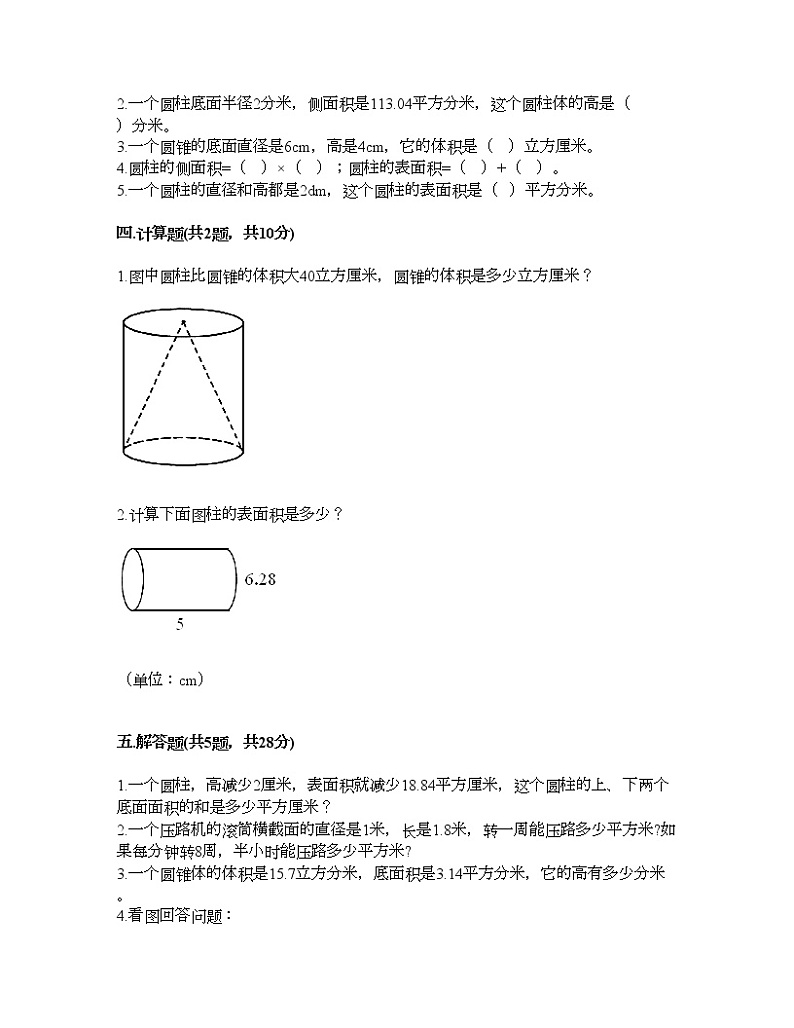 六年级下册数学试题-第二单元 冰淇淋盒有多大 测试卷-青岛版（含答案）第2页