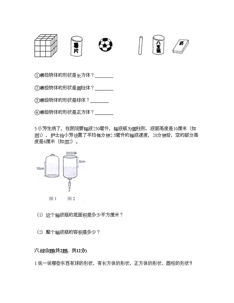 六年级下册数学试题-第二单元 冰淇淋盒有多大 测试卷-青岛版（含答案）第3页