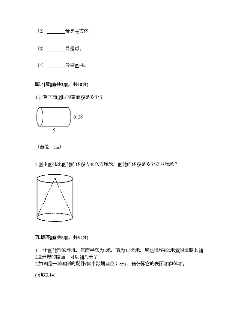 五年级下册数学试题-第四单元 冰淇淋盒有多大-圆柱和圆锥 测试卷-青岛版丨五四学制（含答案）03