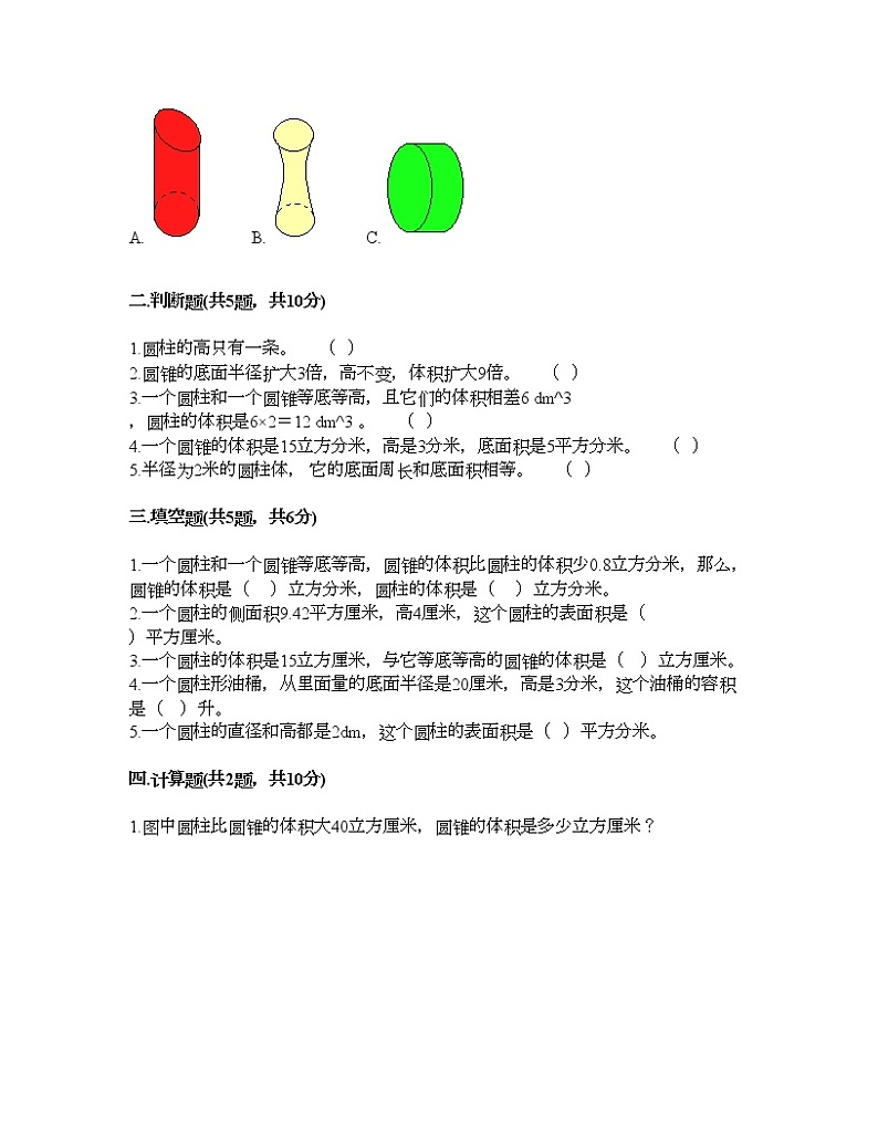 五年级下册数学试题-第四单元 冰淇淋盒有多大-圆柱和圆锥 测试卷-青岛版丨五四学制（含答案） (22)第2页