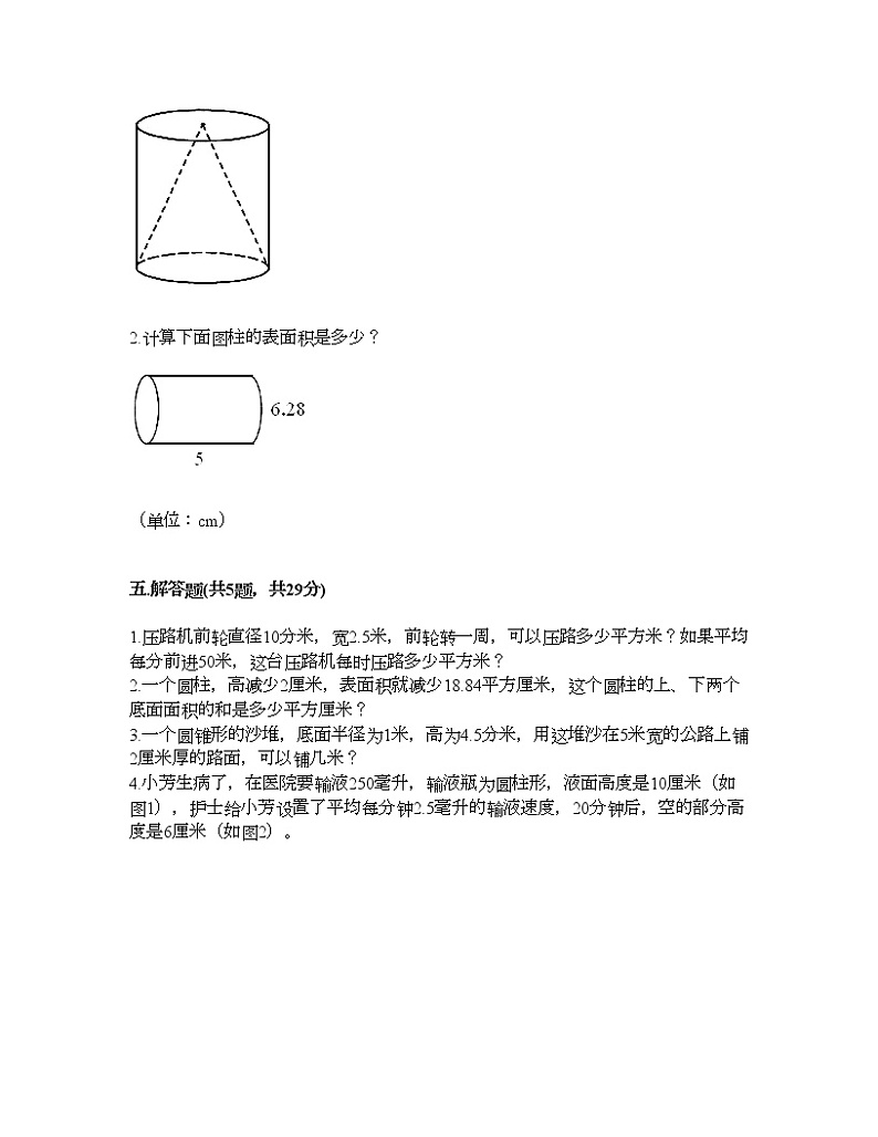 五年级下册数学试题-第四单元 冰淇淋盒有多大-圆柱和圆锥 测试卷-青岛版丨五四学制（含答案） (22)第3页
