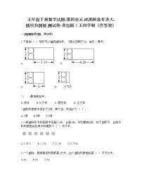 小学数学青岛版 (五四制)五年级下册四 冰激凌盒有多大——圆柱和圆锥习题