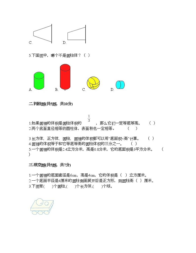 五年级下册数学试题-第四单元 冰淇淋盒有多大-圆柱和圆锥 测试卷-青岛版丨五四学制（含答案） (11)第2页
