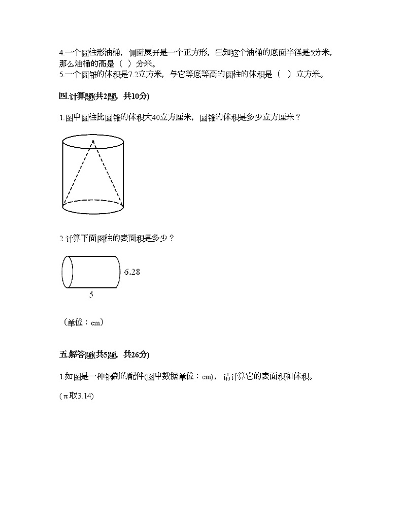 五年级下册数学试题-第四单元 冰淇淋盒有多大-圆柱和圆锥 测试卷-青岛版丨五四学制（含答案） (11)第3页