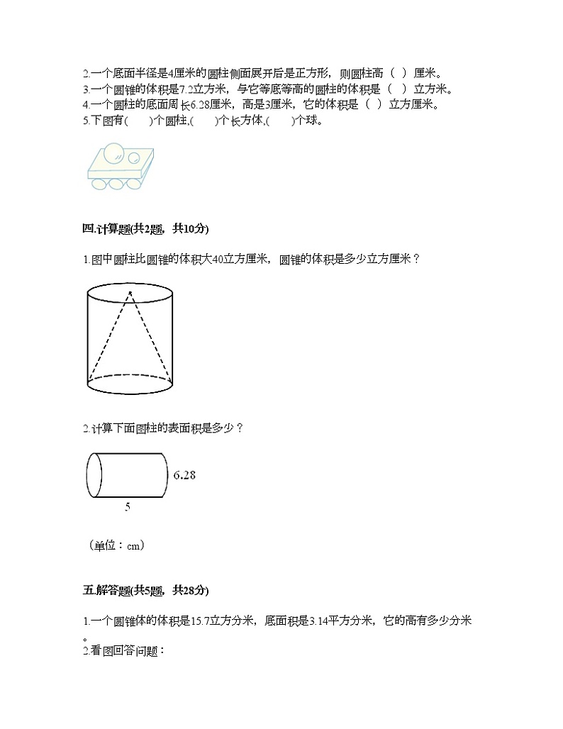 五年级下册数学试题-第四单元 冰淇淋盒有多大-圆柱和圆锥 测试卷-青岛版丨五四学制（含答案） (4)第2页