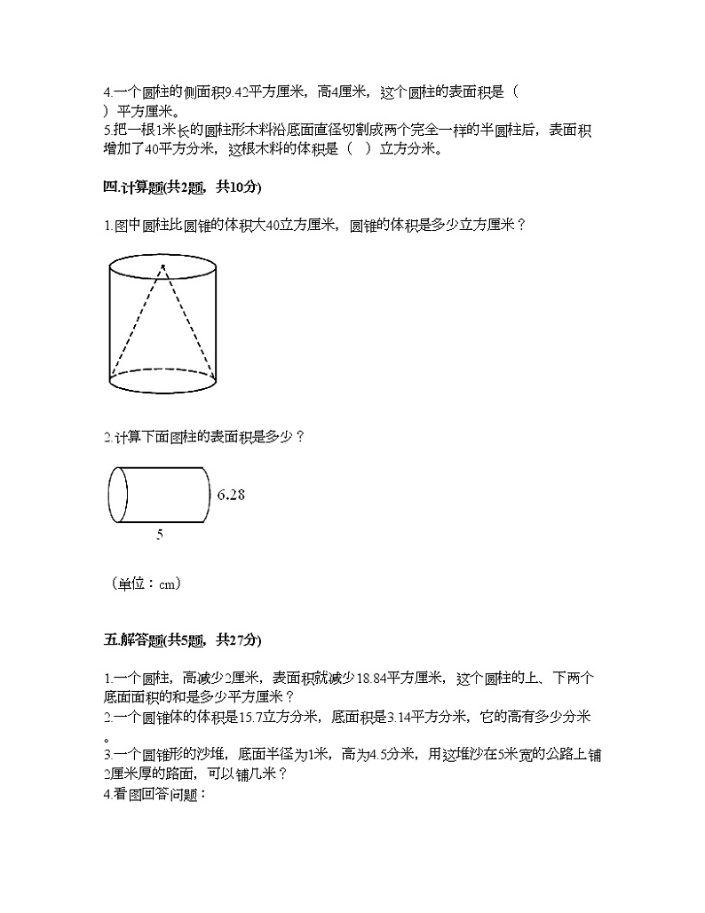 五年级下册数学试题-第四单元 冰淇淋盒有多大-圆柱和圆锥 测试卷-青岛版丨五四学制（含答案） (25)第2页