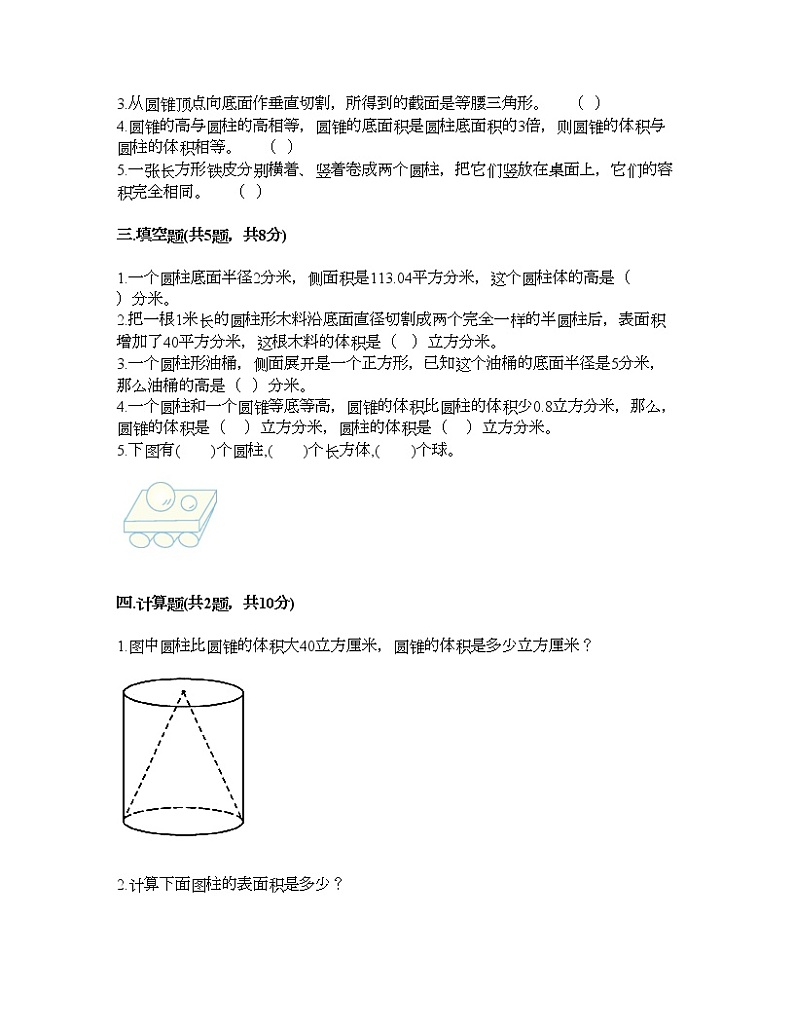 六年级下册数学试题-第二单元 冰淇淋盒有多大 测试卷-青岛版（含答案）第2页