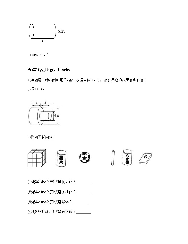 六年级下册数学试题-第二单元 冰淇淋盒有多大 测试卷-青岛版（含答案）第3页