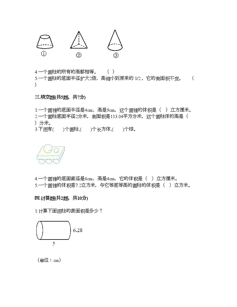五年级下册数学试题-第四单元 冰淇淋盒有多大-圆柱和圆锥 测试卷-青岛版丨五四学制（含答案） (20)第2页
