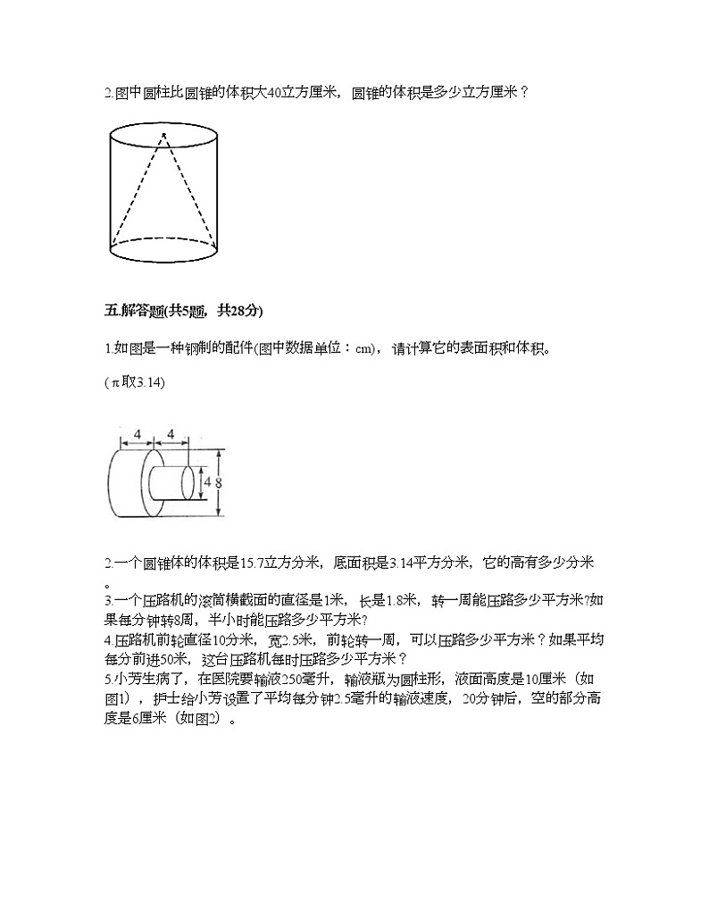 五年级下册数学试题-第四单元 冰淇淋盒有多大-圆柱和圆锥 测试卷-青岛版丨五四学制（含答案） (20)第3页