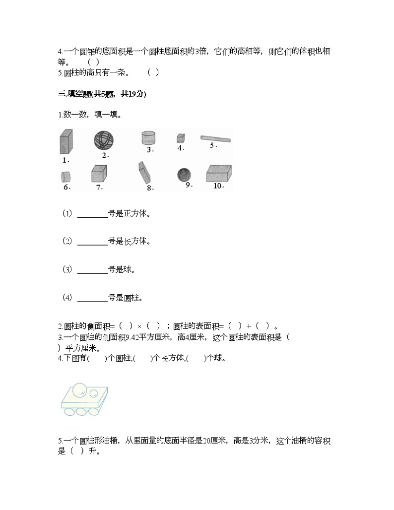 六年级下册数学试题-第二单元 冰淇淋盒有多大 测试卷-青岛版（含答案）第2页