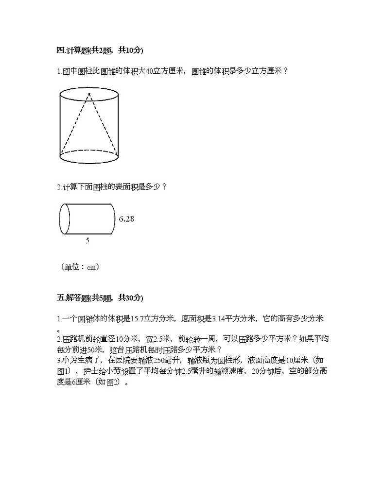 六年级下册数学试题-第二单元 冰淇淋盒有多大 测试卷-青岛版（含答案）第3页