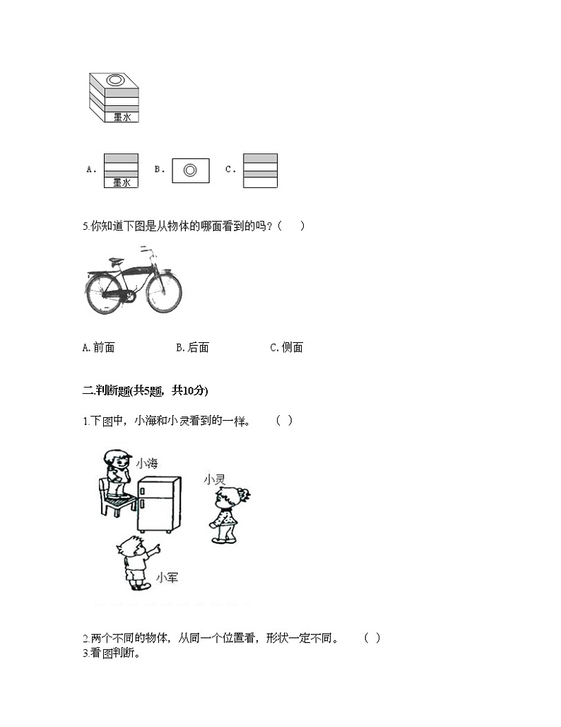 二年级下册数学试题-第五单元 谁的眼睛亮 测试卷-青岛版（含答案） (7)第2页