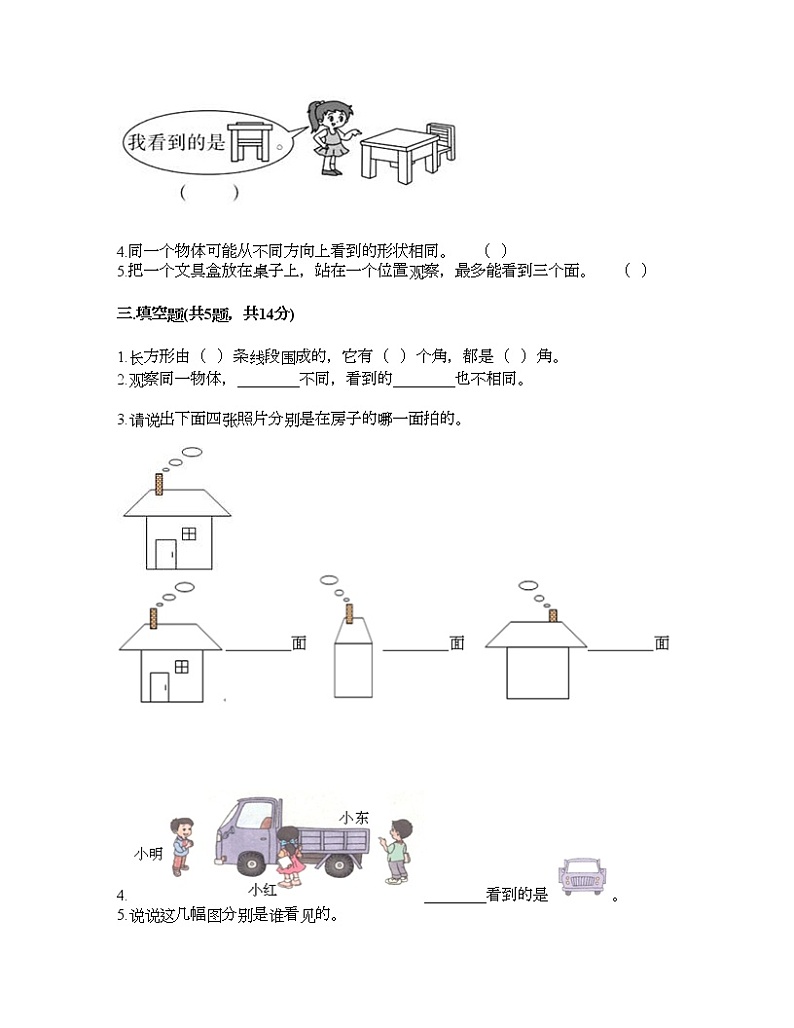 二年级下册数学试题-第五单元 谁的眼睛亮 测试卷-青岛版（含答案） (7)第3页