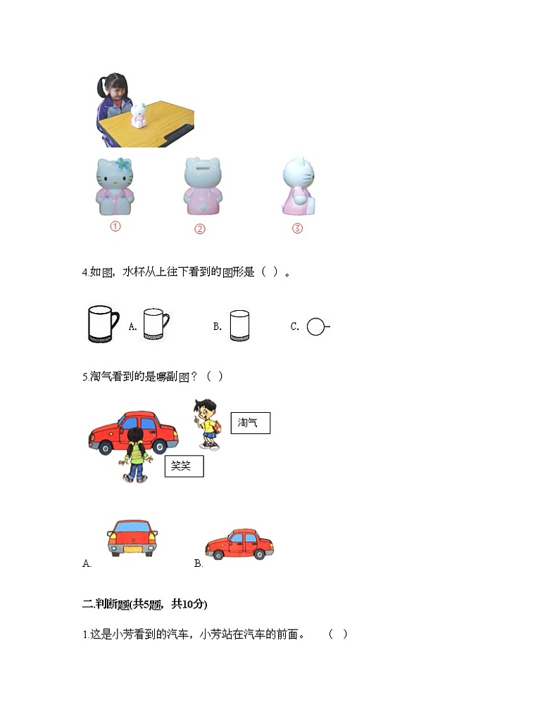 二年级下册数学试题-第五单元 谁的眼睛亮 测试卷-青岛版（含答案） (8)第2页