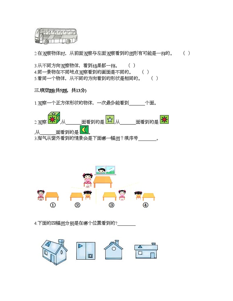二年级下册数学试题-第五单元 谁的眼睛亮 测试卷-青岛版（含答案） (8)第3页