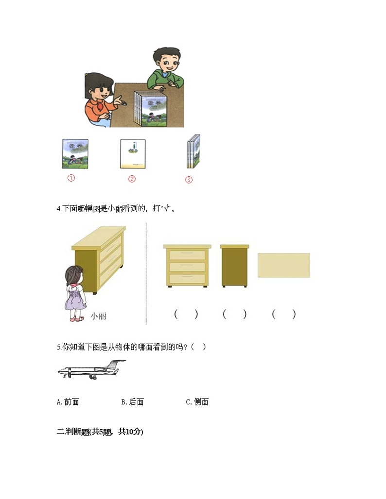 二年级下册数学试题-第五单元 谁的眼睛亮 测试卷-青岛版（含答案）02