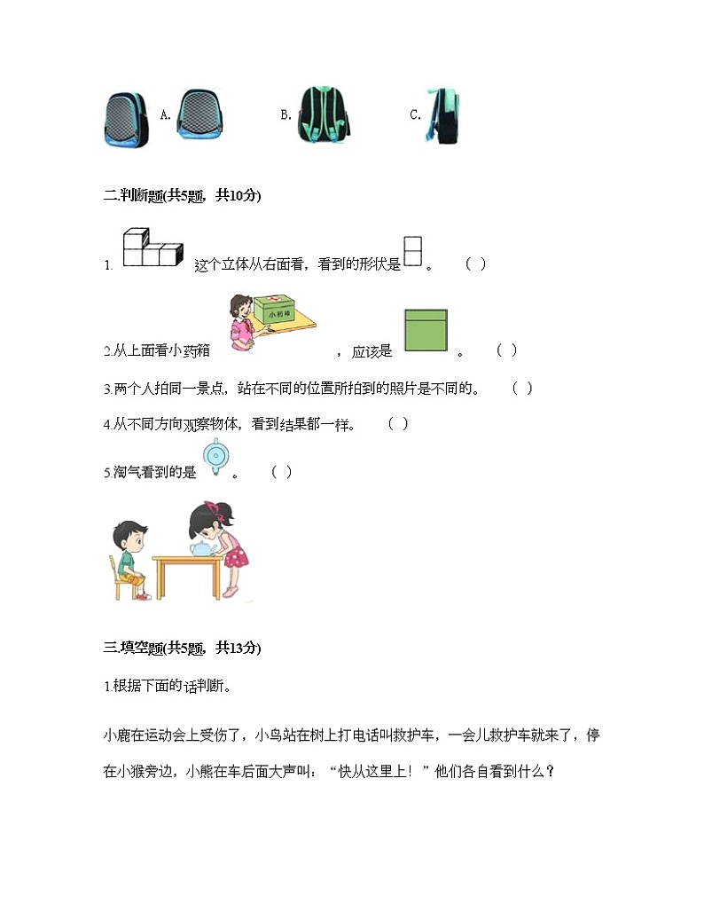 二年级下册数学试题-第五单元 谁的眼睛亮 测试卷-青岛版（含答案） (6)第2页