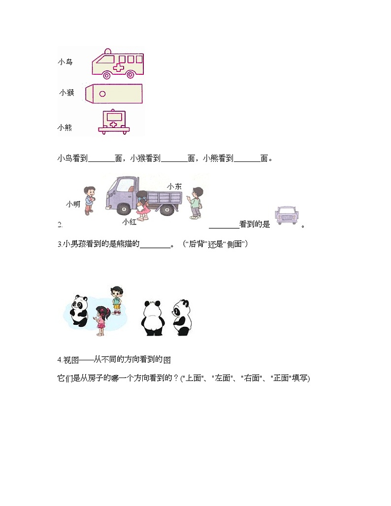 二年级下册数学试题-第五单元 谁的眼睛亮 测试卷-青岛版（含答案） (6)第3页